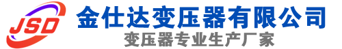 云龙(SCB13)三相干式变压器,云龙(SCB14)干式电力变压器,云龙干式变压器厂家,云龙金仕达变压器厂